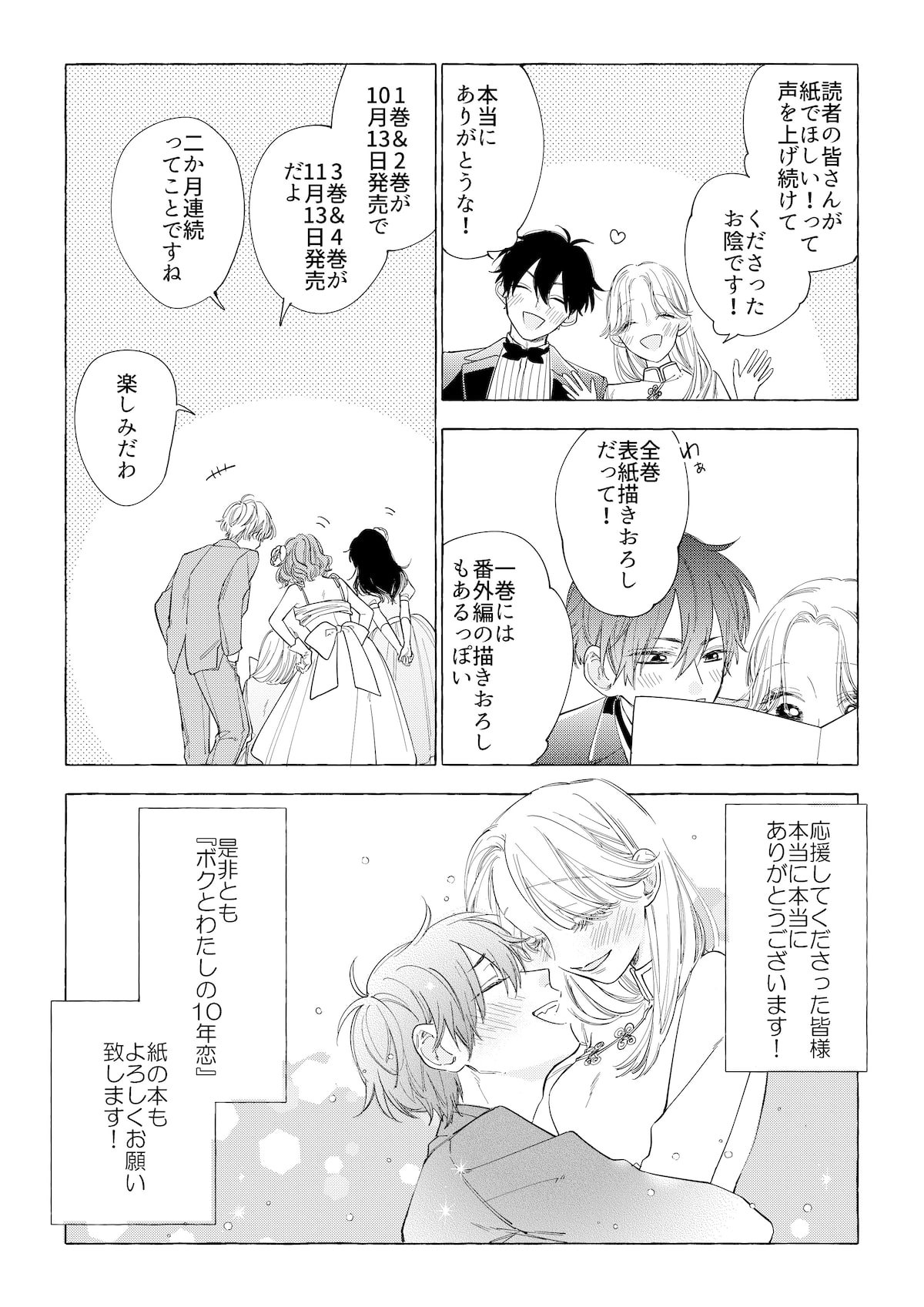 十年の恋より一週間の性 ボクとわたしの10年恋」より。 - 年の差5歳の幼なじみの10年間、うさ沢妹子「ボクとわたしの10年恋」1・2巻発売 [画像ギャラリー 4/6] -  コミックナタリー