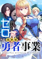 「サークルゼロの異世界勇者事業」メインビジュアル