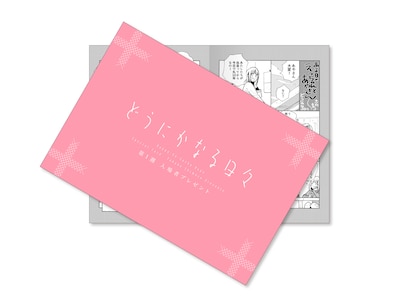 1週目に配布される描き下ろしリーフレット「～えっちゃんとあやさんのその後～」。