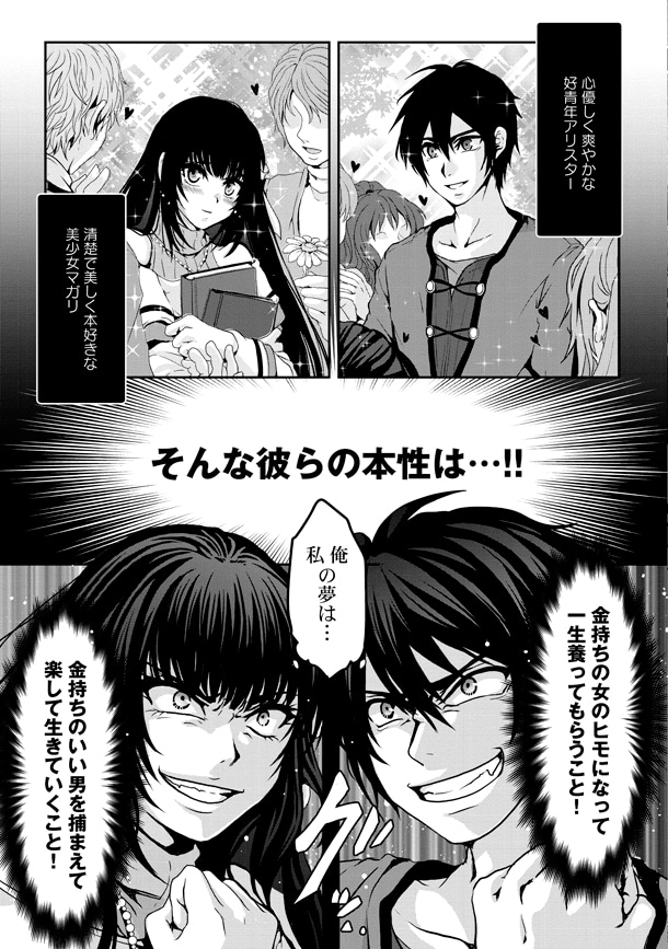 「偽・聖剣物語 幼なじみの聖女を売ったら道連れにされた」1巻より。