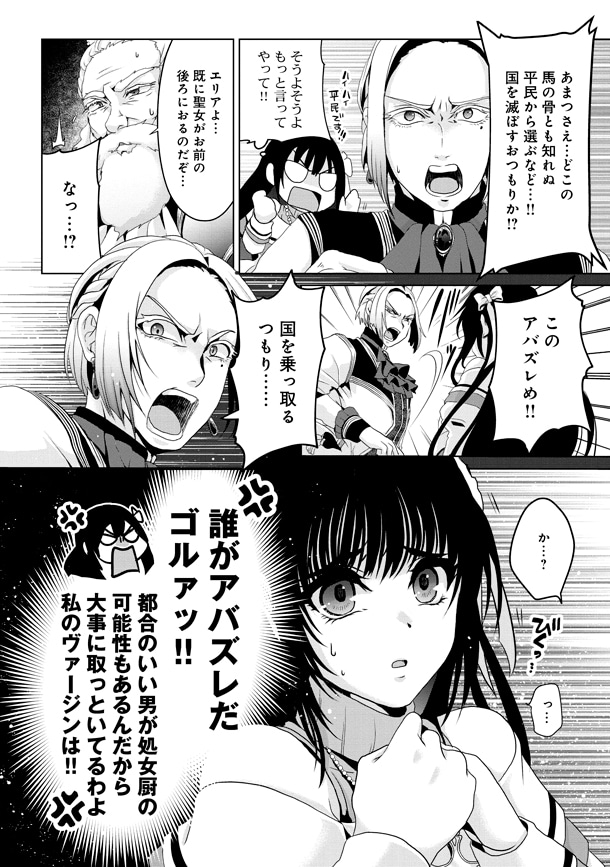 「偽・聖剣物語 幼なじみの聖女を売ったら道連れにされた」1巻より。