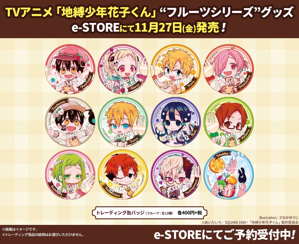 地縛少年花子くん ミニ色紙 フルーツ トレーディングミニ色紙（フルーツ）」 - 「花子くん」新グッズ