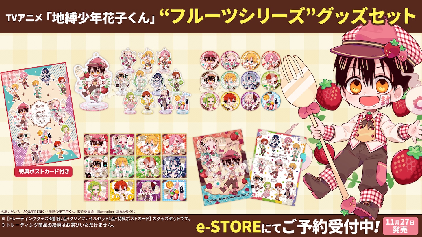 グッズセットは「アクリルスタンドキーホルダー」「缶バッジ」「ミニ色紙」が各2種、「クリアファイル2枚セット」が1種、特典ポストカードが1枚という内容。