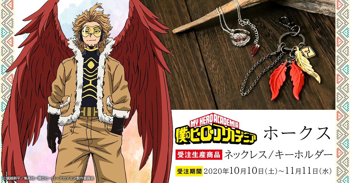 キーホルダー ホークス と ネックレス ホークス のバナー 僕のヒーローアカデミア ホークスの個性 剛翼 をモチーフにしたアクセサリー 画像ギャラリー 1 11 コミックナタリー キーホルダー ホークス と ネックレス ホークス のバナー 僕のヒーローアカデミア ホークスの個性 剛翼 をモチーフにしたアクセサリー 画像ギャラリー 1 11 コミックナタリー
