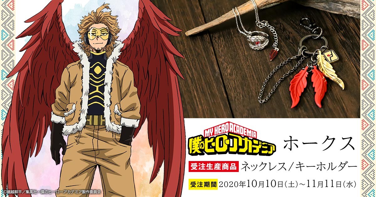 僕のヒーローアカデミア」ホークスの個性“剛翼”をモチーフにした 