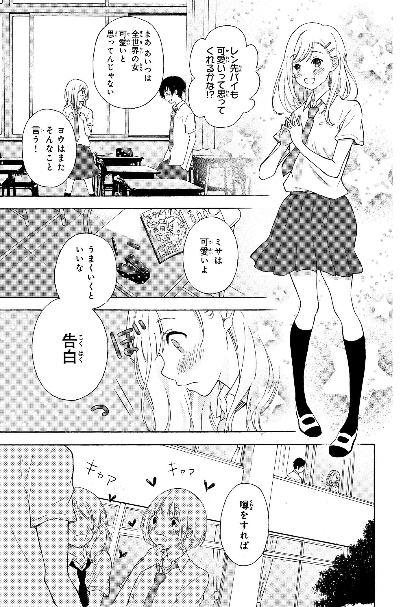 「彼女の恋が叶えばいいのに」1巻より。