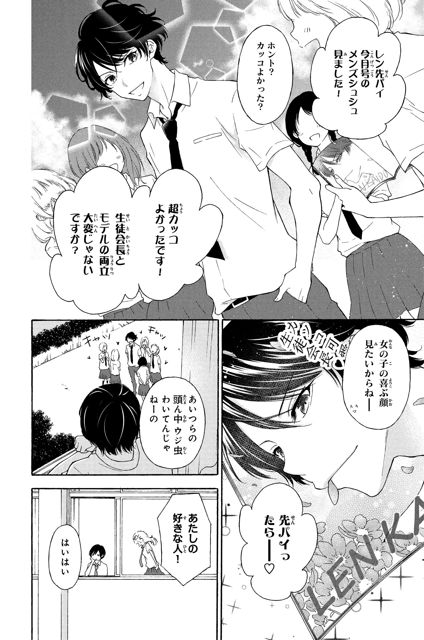 「彼女の恋が叶えばいいのに」1巻より。