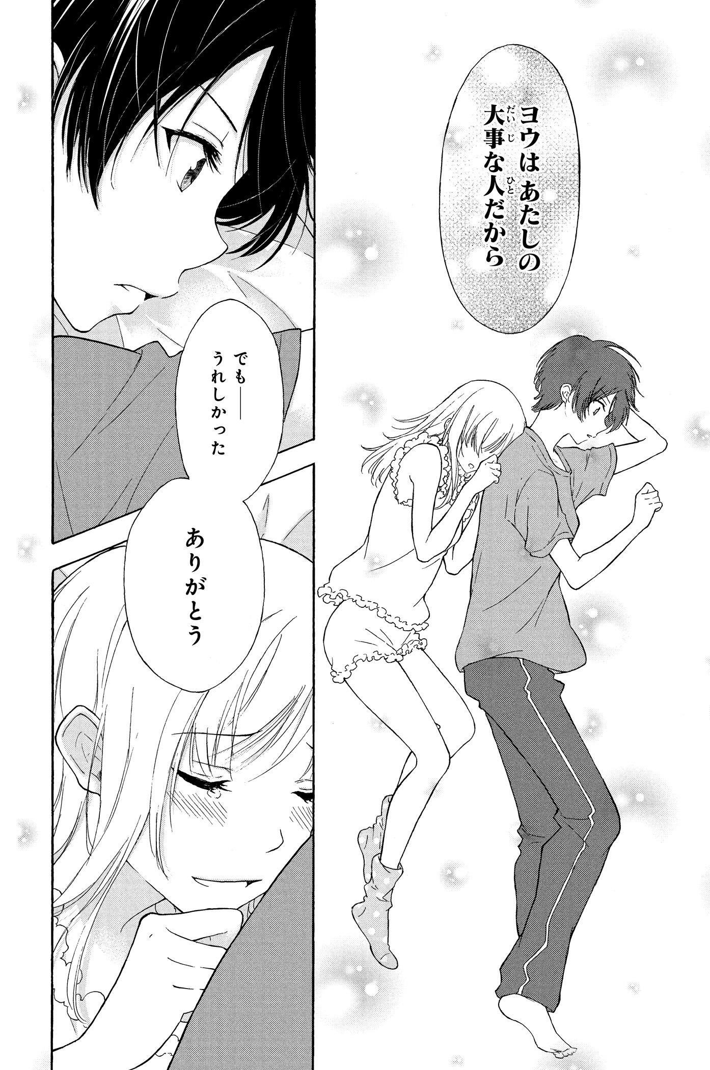 「彼女の恋が叶えばいいのに」1巻より。