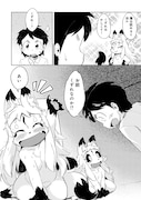 「災い狐のくずれちゃん」1巻より。
