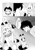 「災い狐のくずれちゃん」1巻より。