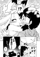 「災い狐のくずれちゃん」1巻より。