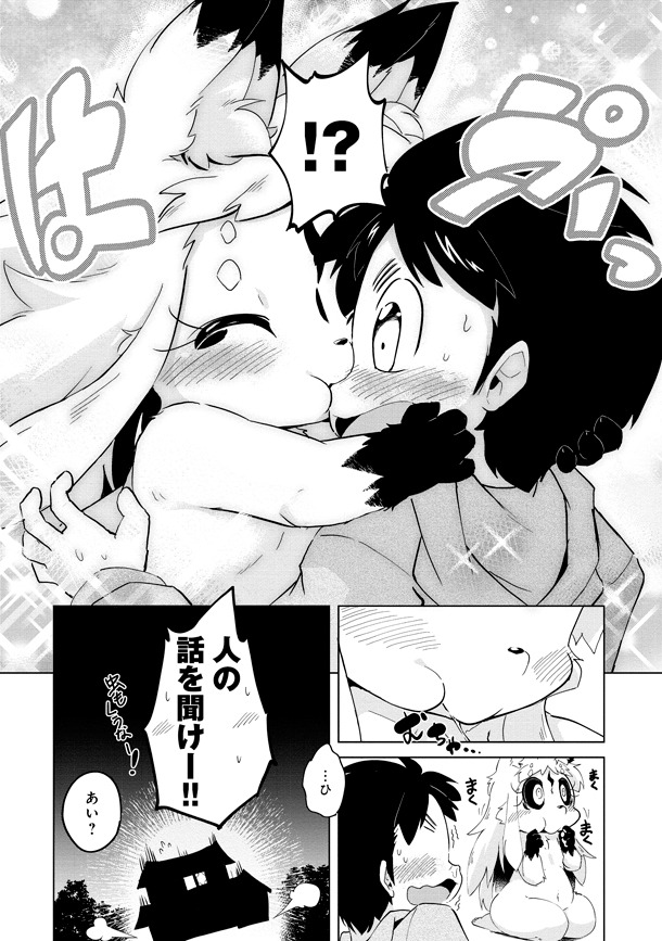 「災い狐のくずれちゃん」1巻より。