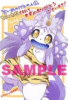 とらのあな特典