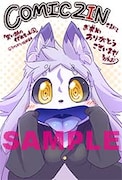 COMIC ZIN特典