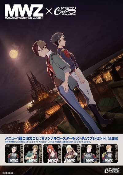 TVアニメ「禍つヴァールハイト -ZUERST-」コラボメニュー提供の告知画像。