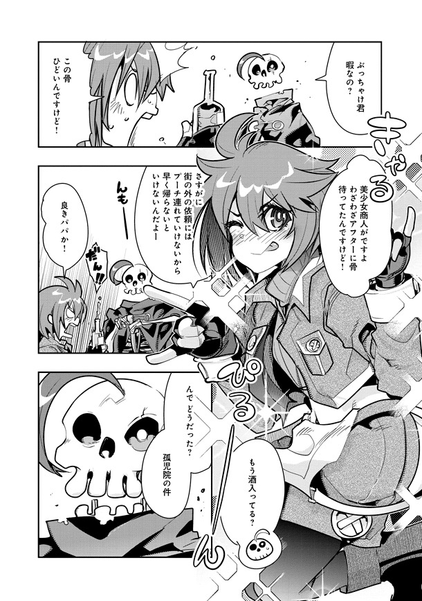 「昔勇者で今は骨」2巻より。