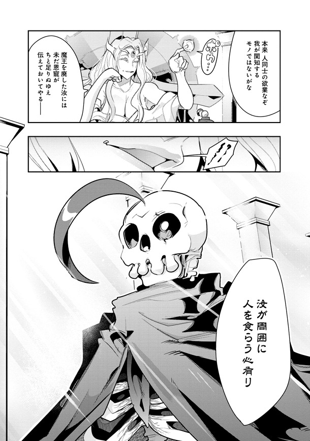 「昔勇者で今は骨」2巻より。