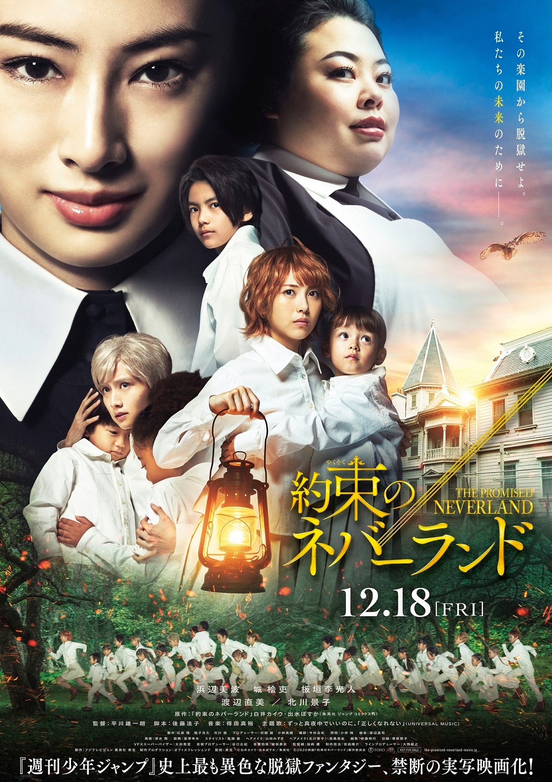 映画「約束のネバーランド」本ポスター