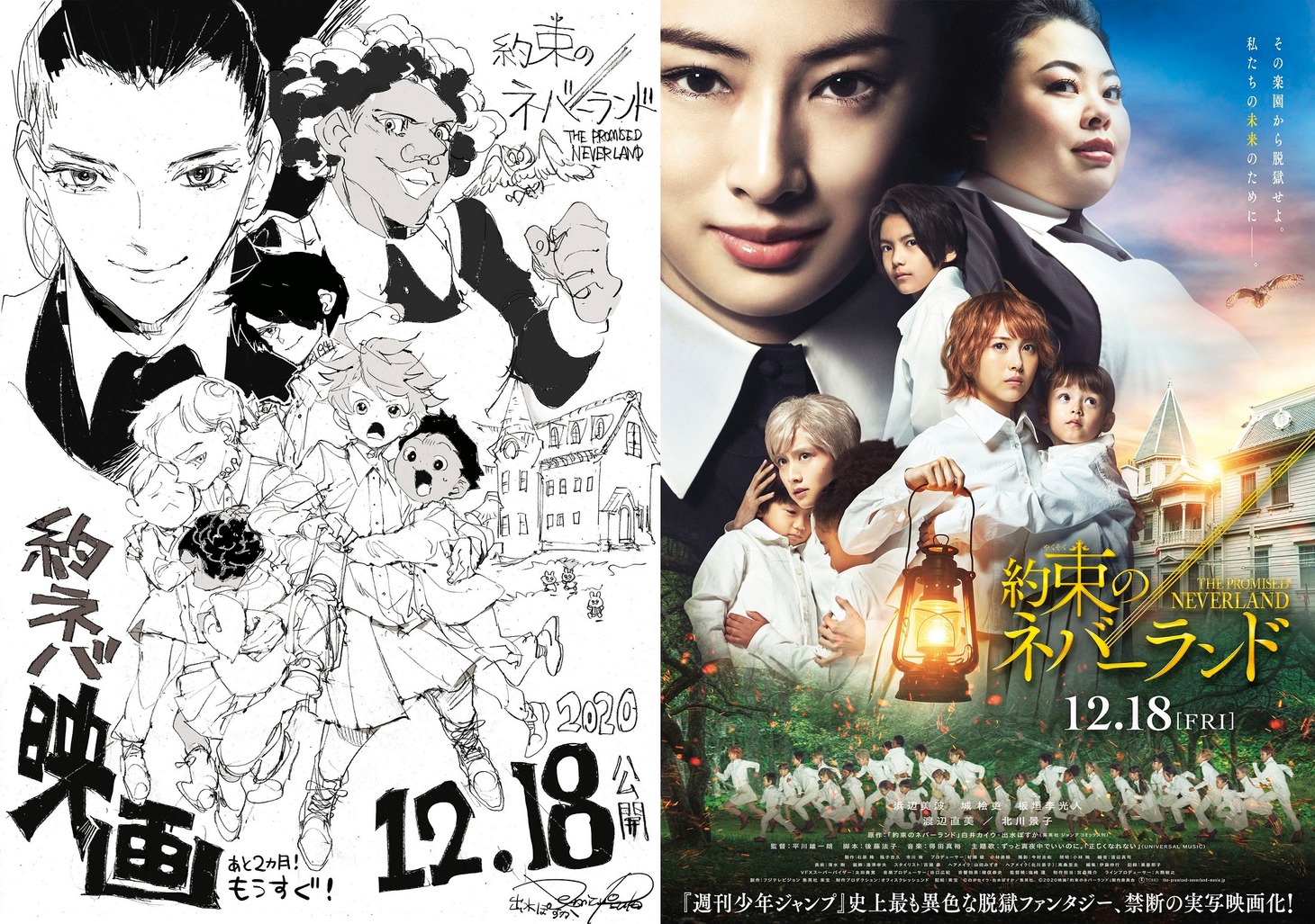出水ぽすか描き下ろしイラスト（左）、映画「約束のネバーランド」本ポスター。