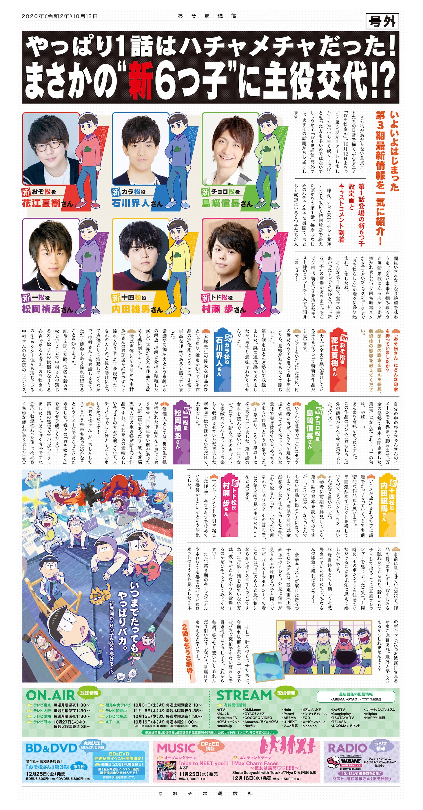 おそま通信。