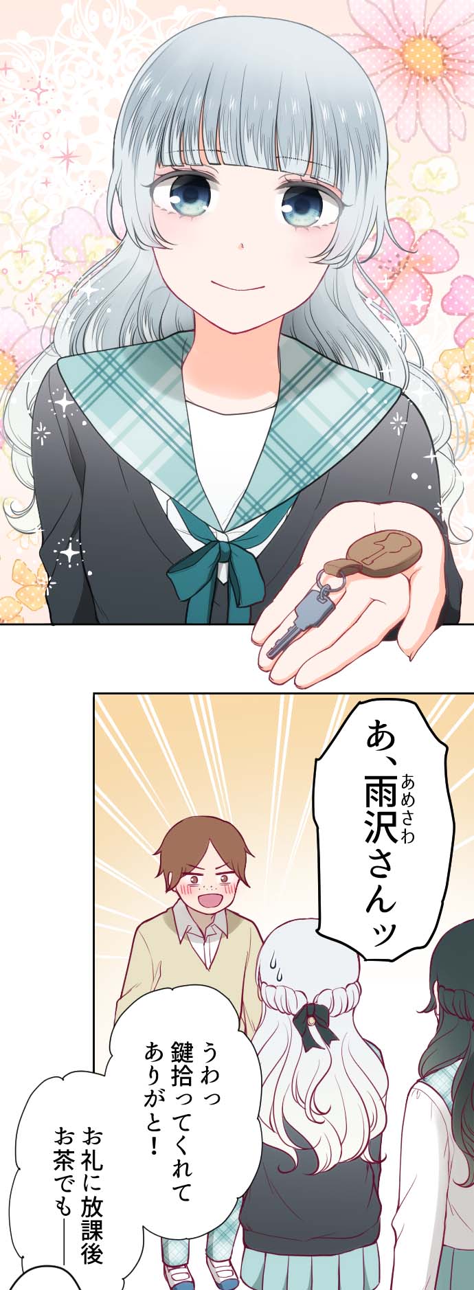 「嘘のつけないお年頃」より。