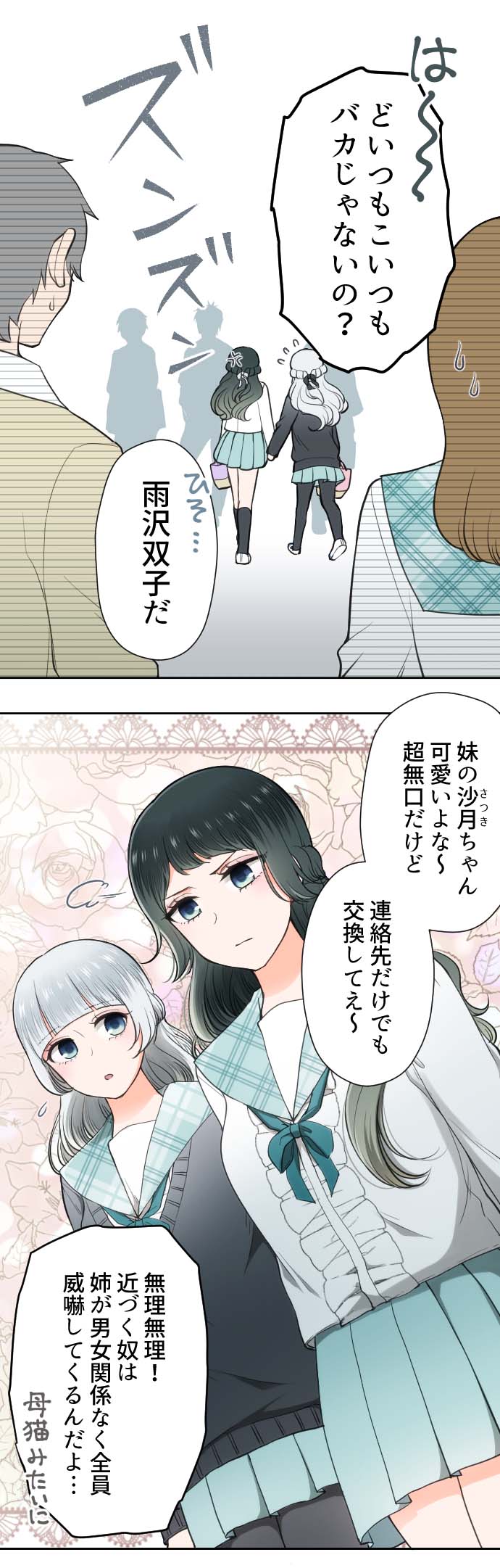 「嘘のつけないお年頃」より。