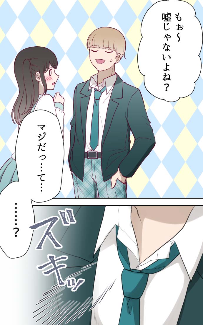 「嘘のつけないお年頃」より。