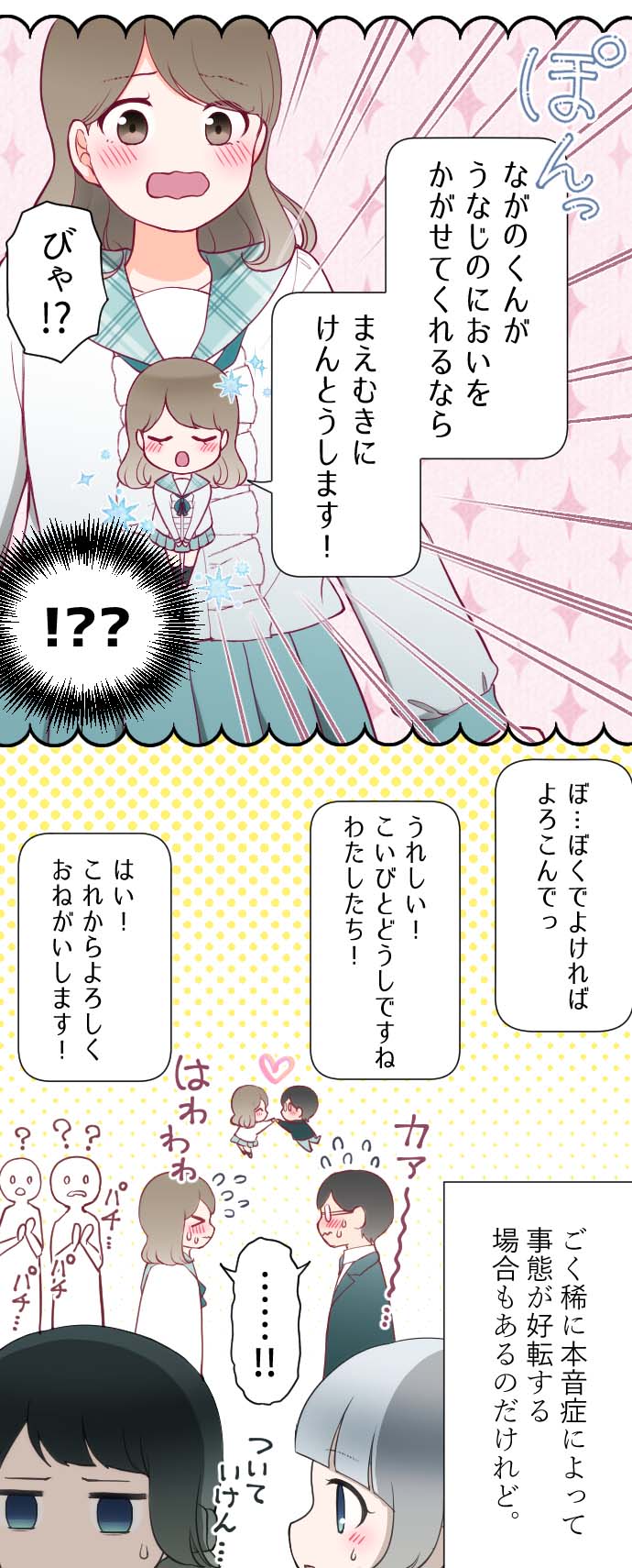 「嘘のつけないお年頃」より。