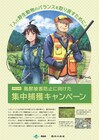 罠猟マンガ「罠ガール」農林水産省、環境省の「集中捕獲キャンペーン」とコラボ