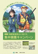 罠猟マンガ「罠ガール」農林水産省、環境省の「集中捕獲キャンペーン」とコラボ