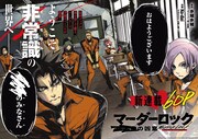 「マーダーロック」より。