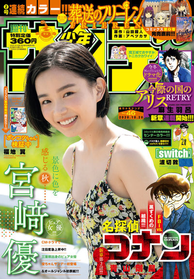 週刊少年サンデー46号