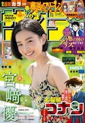 週刊少年サンデー46号