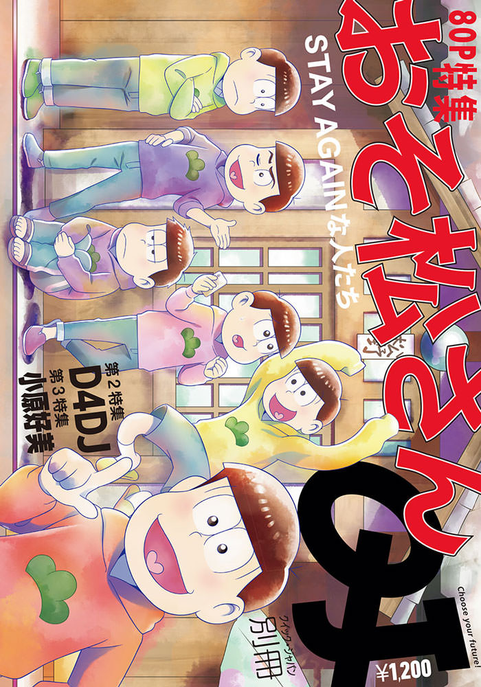 「クイック・ジャパン別冊 おそ松さん」