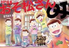 「QJ別冊 おそ松さん」発売、松野おそ松&櫻井孝宏の写真やインタビューなど