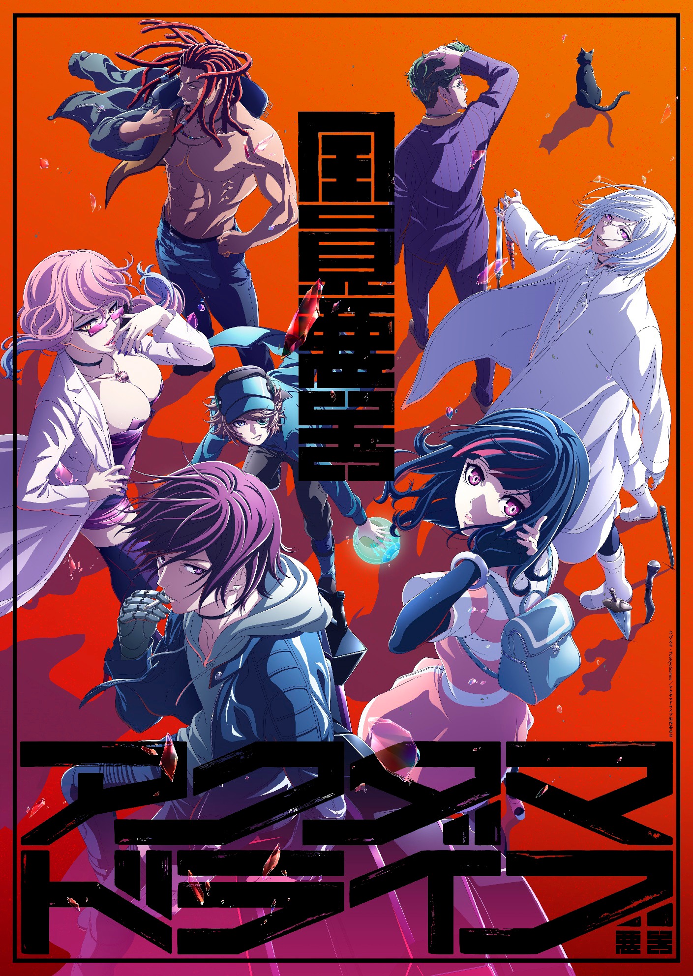 TVアニメ「アクダマドライブ」キービジュアル (c)ぴえろ・TooKyoGames／アクダマドライブ製作委員会