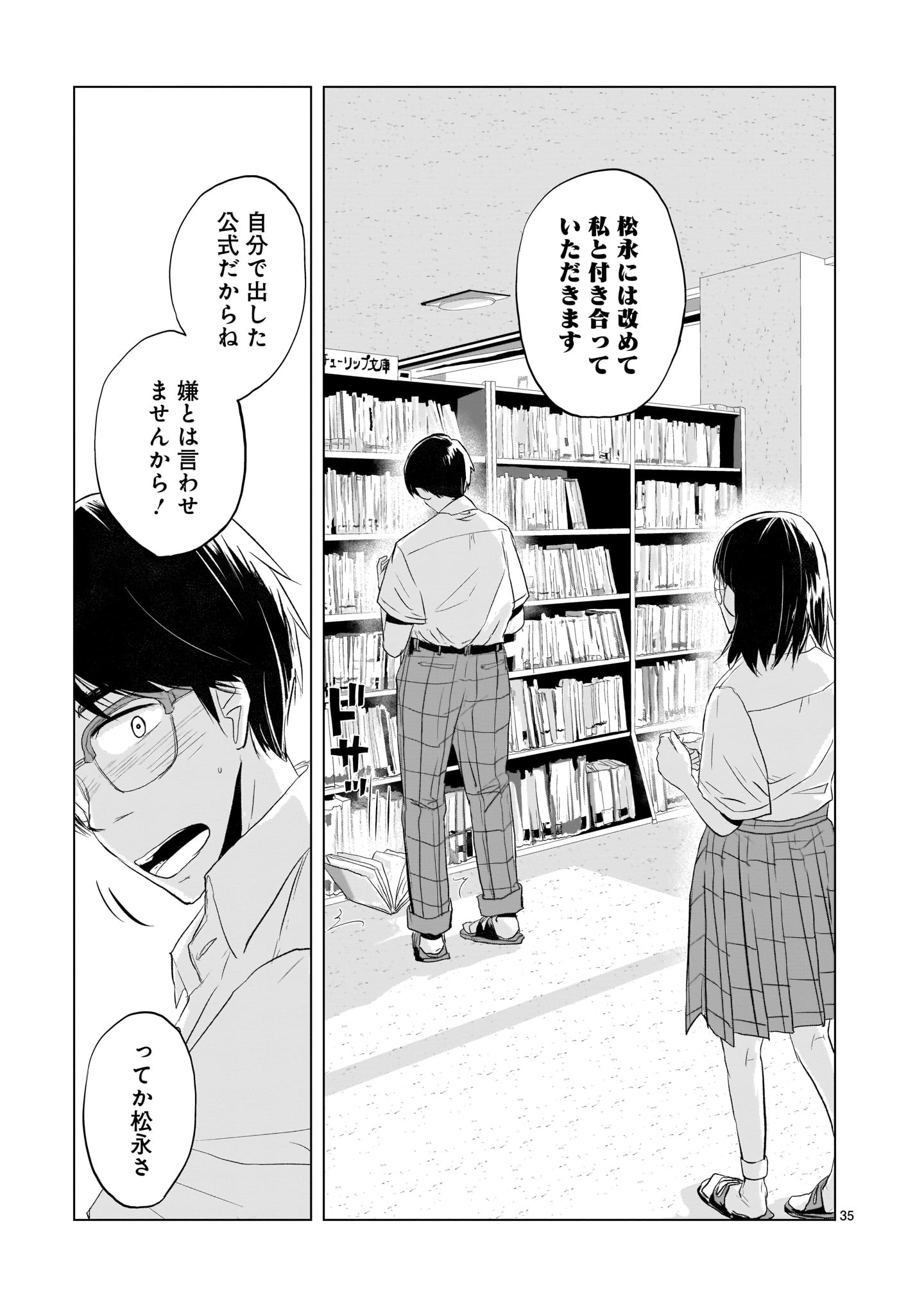 「明日の恋と空模様」より。