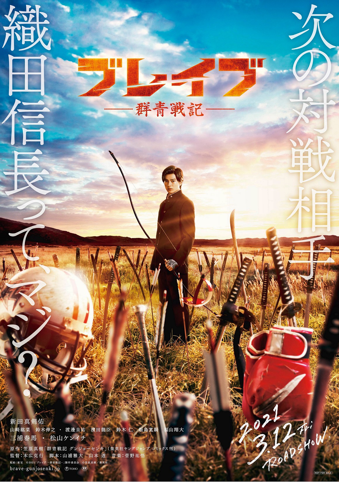 映画「ブレイブ ‐群青戦記‐」ティザービジュアル