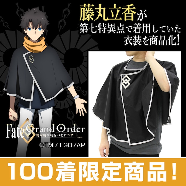 「FGOバビロニア 藤丸立香 デザインポンチョ ウルク仕様Ver.」のバナー。