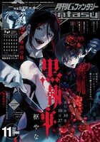 月刊Gファンタジー11月号