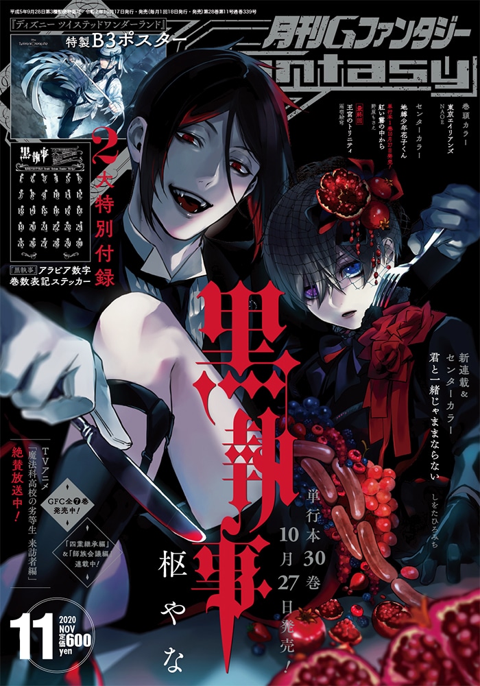 月刊Gファンタジー11月号