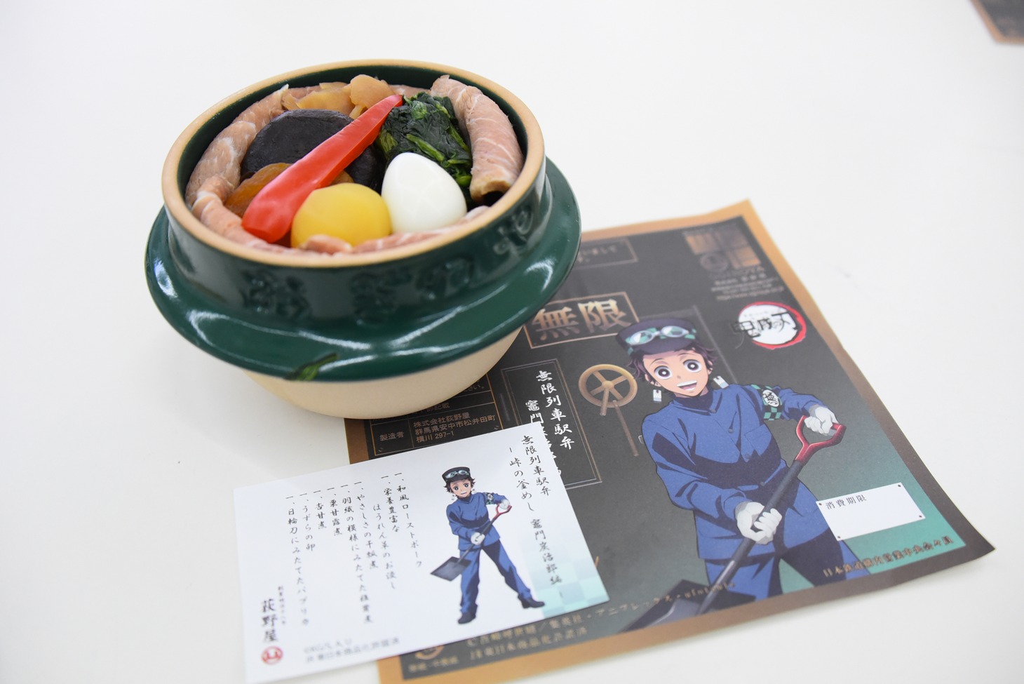「無限列車駅弁～峠の釜めし 竈門炭治郎編」