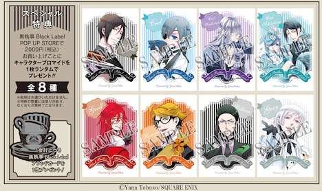 「黒執事 Black Label POP UP STORE 2020」の特典情報。