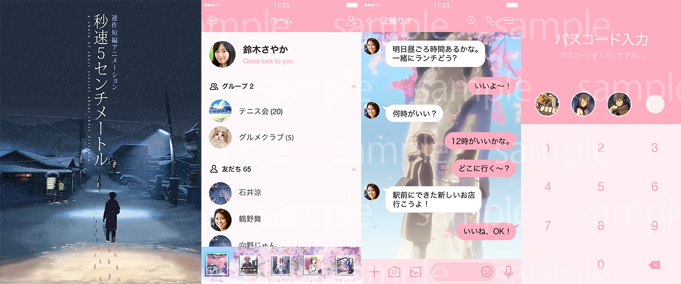 「LINE着せかえ『秒速5センチメートル』第一話」