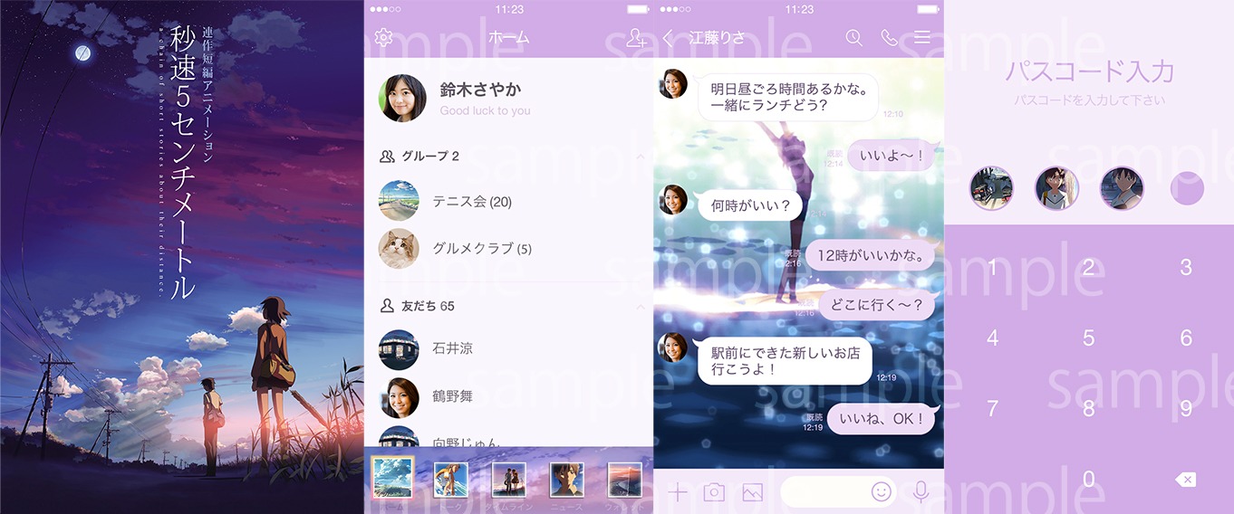 「LINE着せかえ『秒速5センチメートル』第二話」