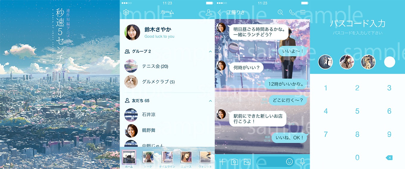 「LINE着せかえ『秒速5センチメートル』第三話」