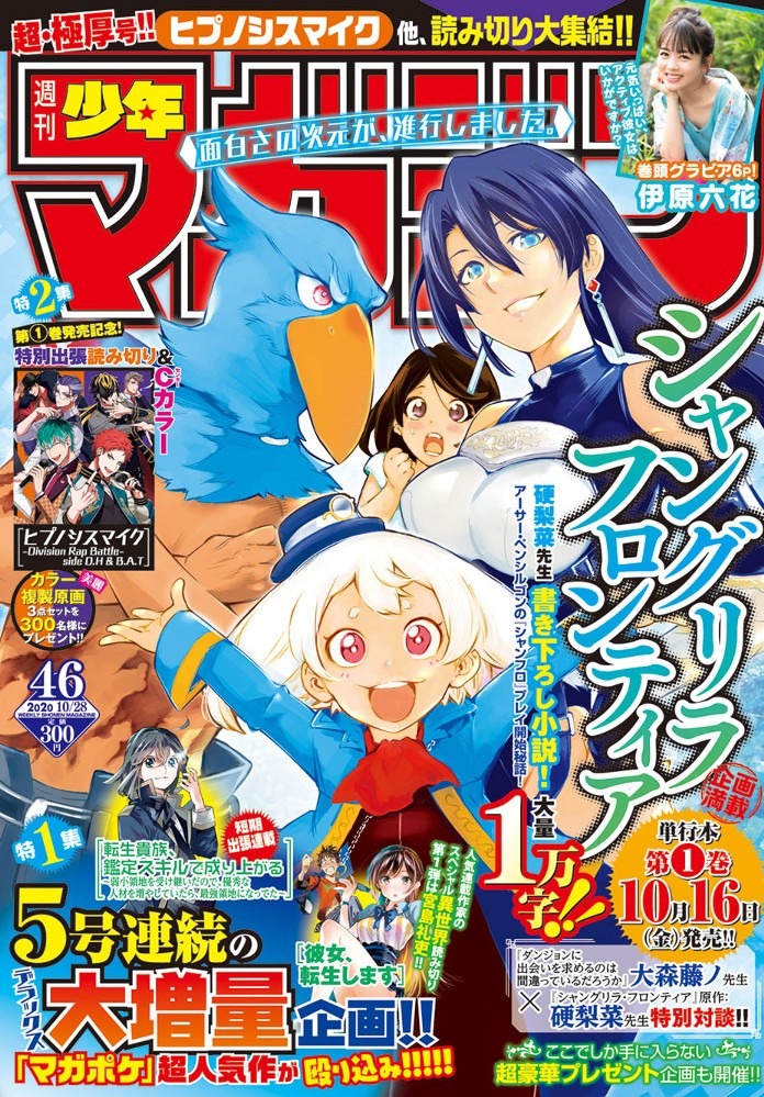 週刊少年マガジン46号