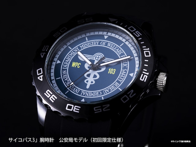「『PSYCHO-PASS サイコパス 3』腕時計 公安局モデル（初回限定仕様）」