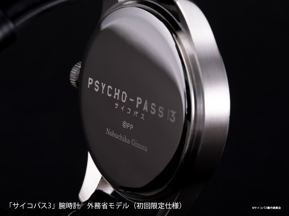「PSYCHO-PASS サイコパス 3」腕時計の裏側。