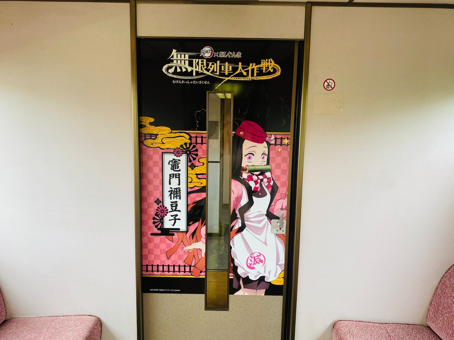 コラボ仕様の「リゾートやまどり」車内の様子。（JR東日本提供）